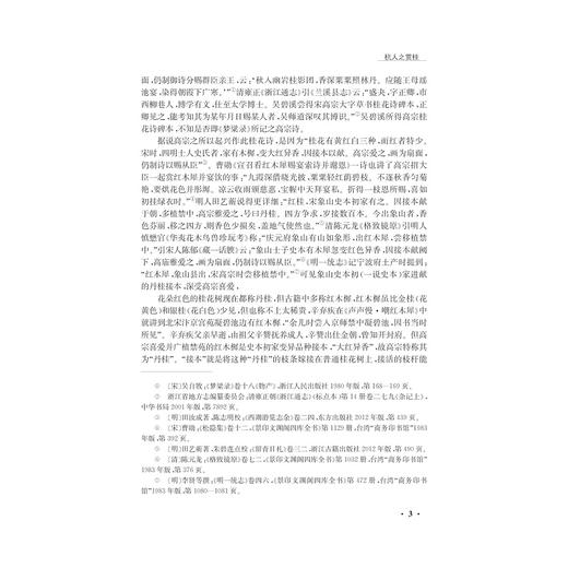 浙江历史文化研究（第六卷）/卢敦基/浙江大学出版社 商品图3