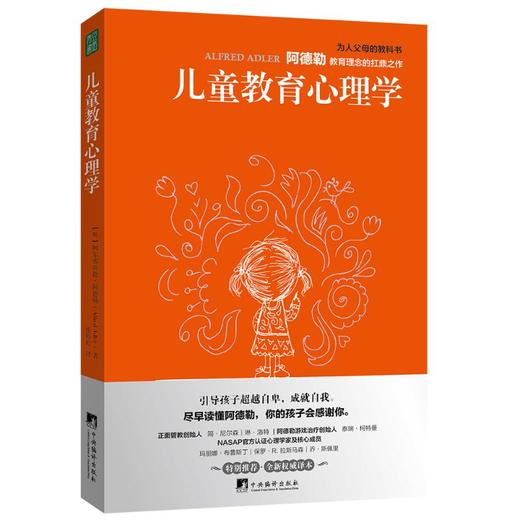 儿童教育心理学 商品图0