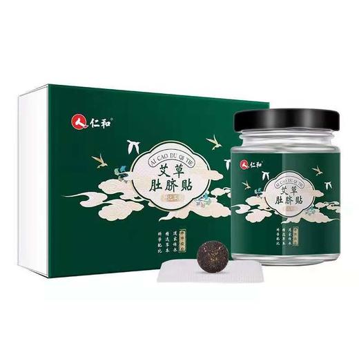 【限时特惠买5送5】仁和艾草肚脐贴30粒/盒（72小时内发货） 商品图3
