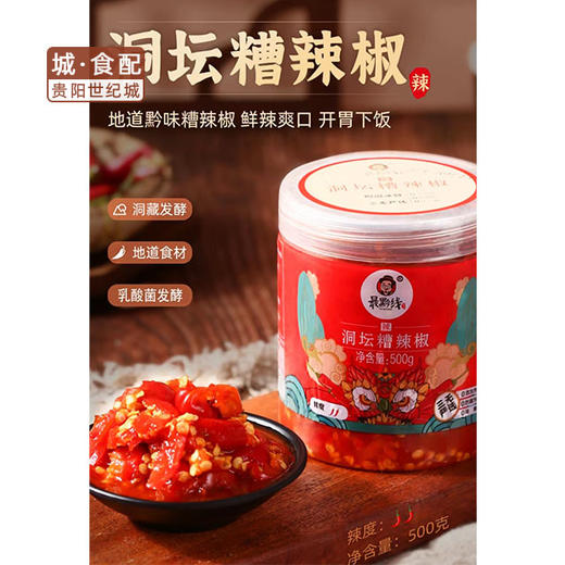 最黔线糟辣椒 500g/瓶【GYAJQ】 商品图0