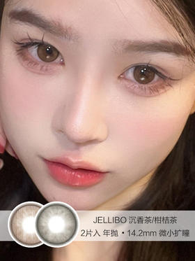 JELLIBO | 沉香茶/柑桔茶 | 年抛美瞳 | 2片入 | 14.2mm | 微小扩瞳