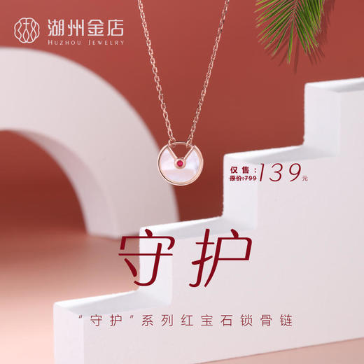 守护系列红宝石锁骨链 商品图2