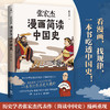 张宏杰漫画简读中国史 商品缩略图0