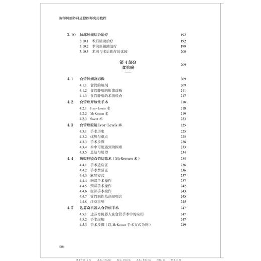 胸部肿瘤外科进修医师实用教程(精)/陈奇勋/心胸外科精准医学前沿丛书/浙江大学出版社 商品图4