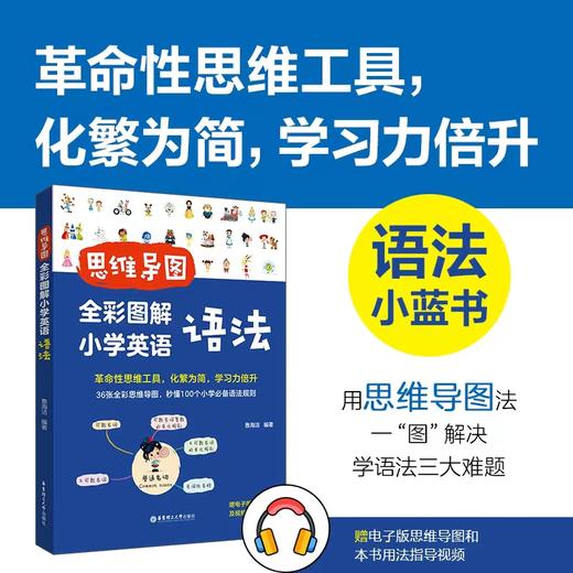 思维导图：全彩图解小学英语语法+单词 商品图1