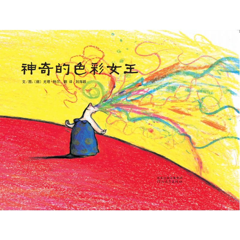 神奇的色彩女王