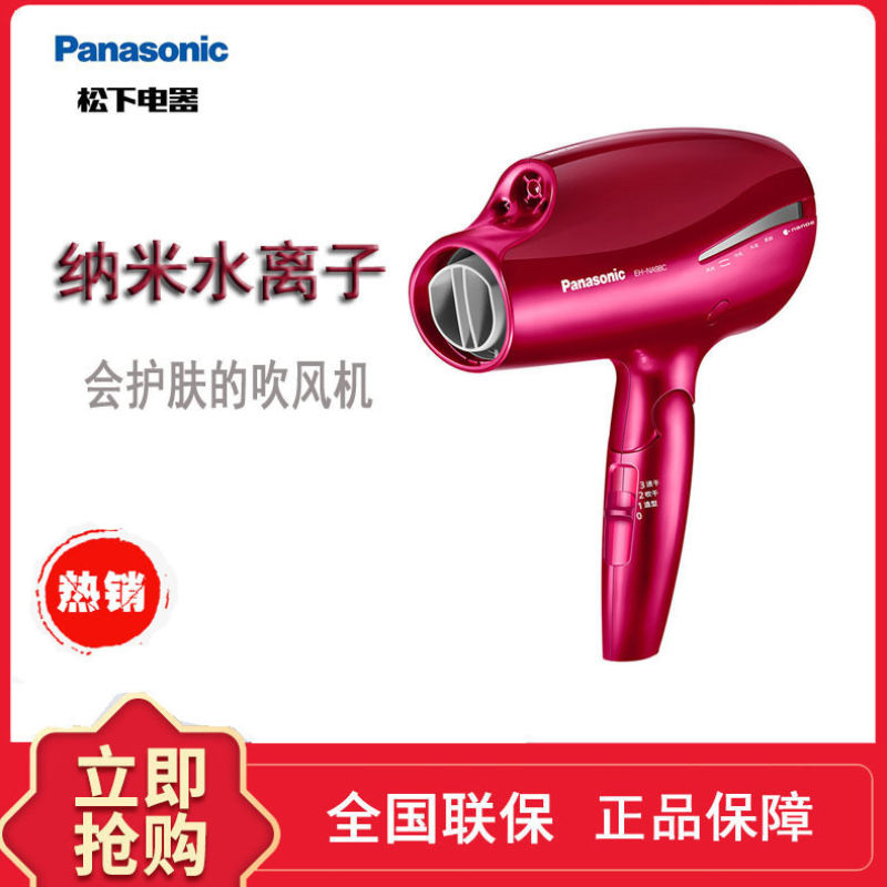 8月内购 松下EH-NA98c 纳米水离子负离子电吹风纳米矿物水离子吹风机网红家用吹风筒