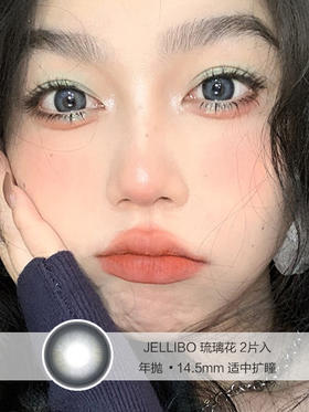 JELLIBO | 琉璃花 | 年抛美瞳 | 2片入 | 14.5mm | 适中扩瞳