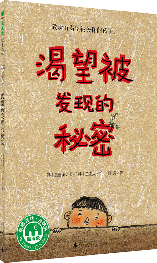 魔法象桥梁书2.0 儿童生活•儿童情绪（共7本） 商品图5