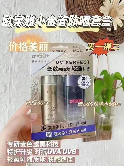 欧莱雅 多重防护隔离露30ml送玻尿酸水光充盈导入晶露65ml 商品图0