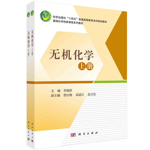 无机化学：全2册/李瑞祥 商品图0