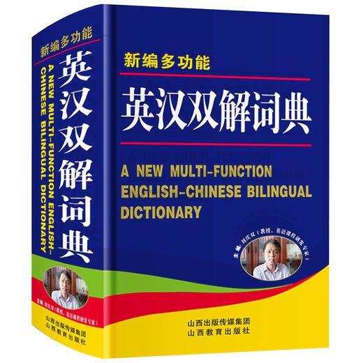 英汉词典正版新版多功能英汉双解词典英语词典初中到高中生英语字典 商品图0