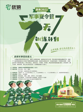 暑期战狼军事夏令营7天营