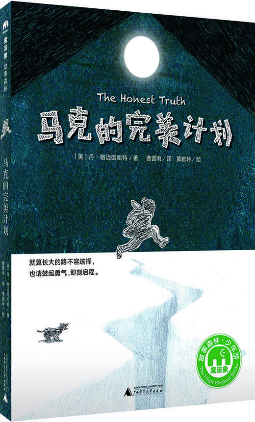 魔法象 百班千人共读书单-儿童文学 3-6年级（共7本） 商品图3