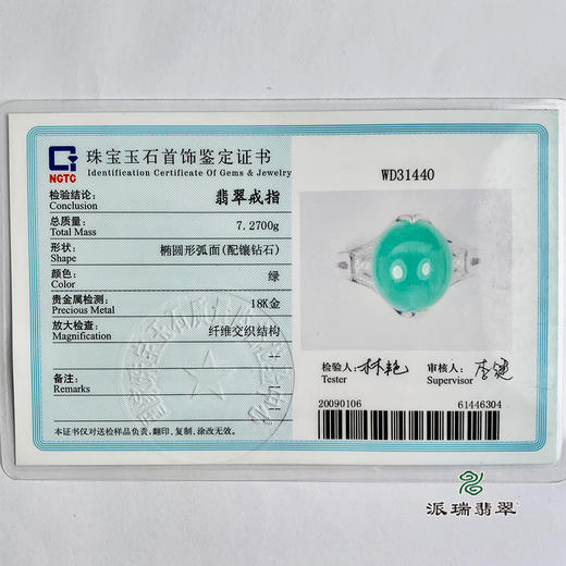 派瑞翡翠 18k金翡翠戒指 糯冰种 绿色 商品图4