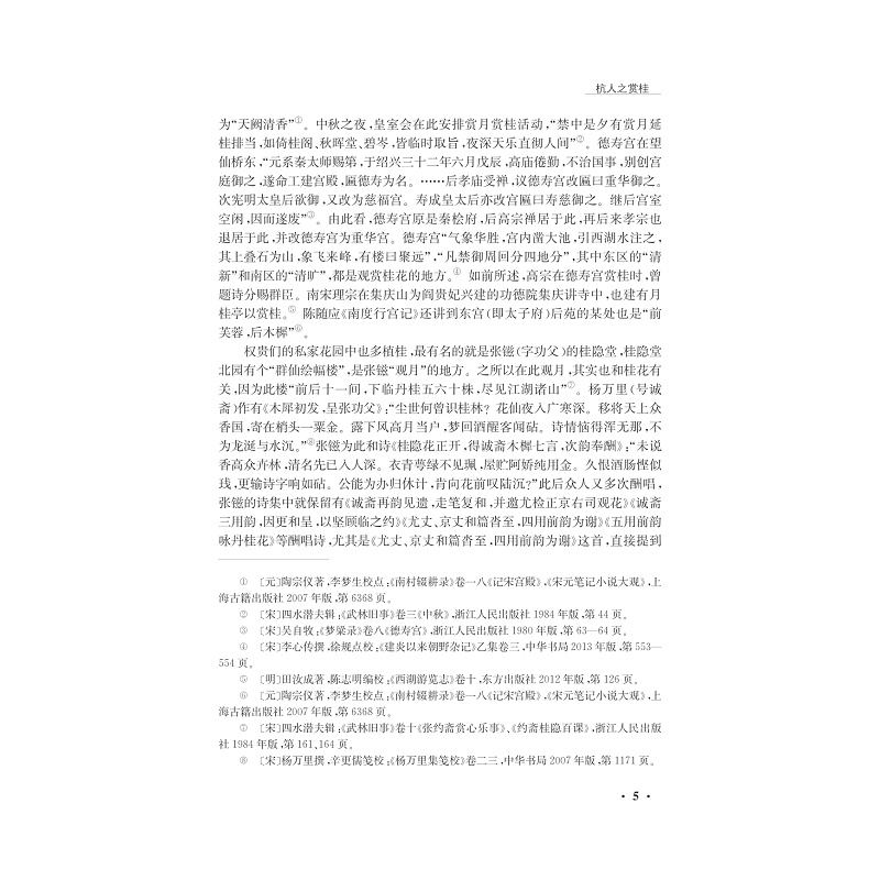 试读PDF-7308140584(1-1)-浙江历史文化研究(第六卷)_005.jpg