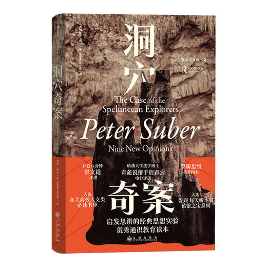 洞穴奇案(精)后浪 法哲学专业领域寓言式经典文献法律知识读库书高校人文类书单通识教育读本 【新华书店旗舰店官网】正版 商品图4