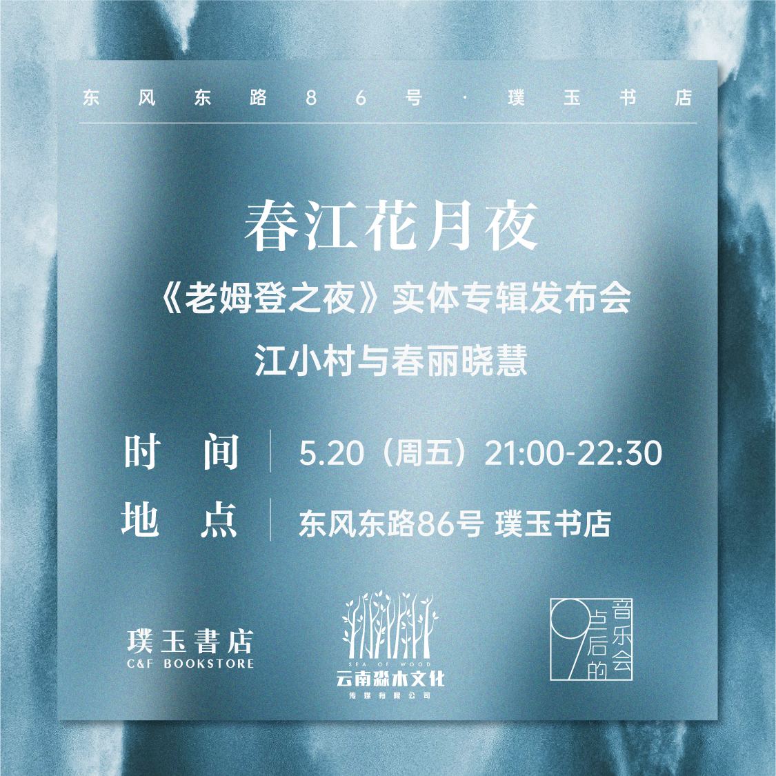 2022年520音乐会  第一场  春江花月夜   5.20