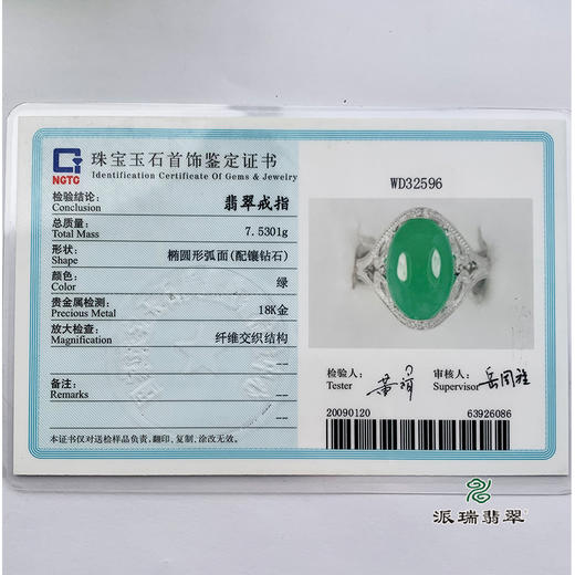 派瑞翡翠 18k金翡翠戒指 糯冰种 绿色 商品图4