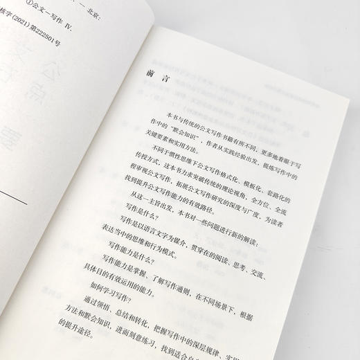 公文写作点石成金之要点精析+范例精粹上下册 套装3册 商品图3