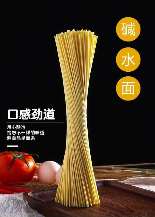 晶星碱水面500g*3袋 商品图1