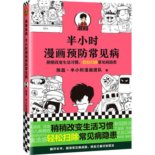 半小时漫画青春期+半小时漫画预防常见病 商品图1