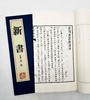 《新书》，线装两册一函，竖排繁体，西汉 贾谊著，湖南人民出版社2010年版，定价480，售价120元 商品缩略图5