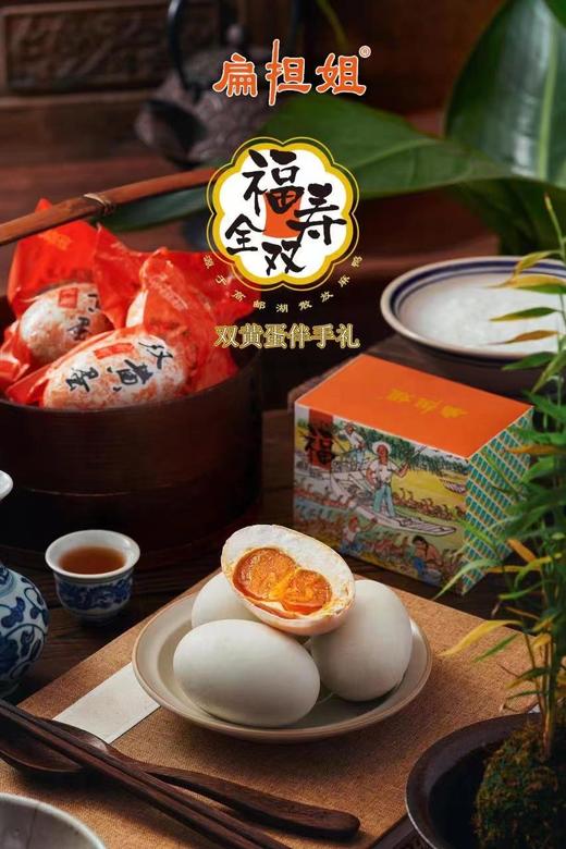 【重磅回归 扁担姐推荐】江苏高邮湖双黄鸭蛋礼盒  个个流油 商品图8