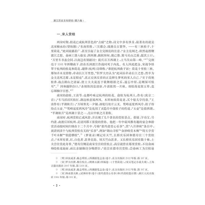 试读PDF-7308140584(1-1)-浙江历史文化研究(第六卷)_002.jpg