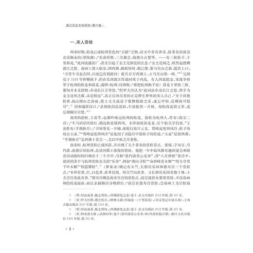 浙江历史文化研究（第六卷）/卢敦基/浙江大学出版社 商品图2