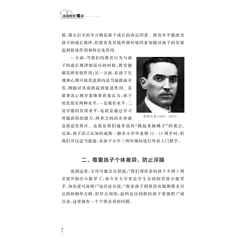 试读PDF-9787308198073(1-1)-家庭教育十六讲_012.jpg