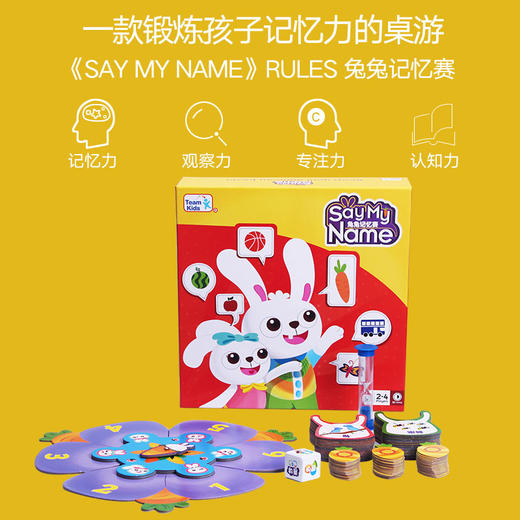 Teamkids添奇兔兔记忆赛专注力训练儿童益智桌游亲子玩具3岁以上 商品图0