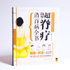 【正版】超简单脊疗消百病全书 商品缩略图2