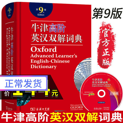 牛津高阶英汉双解词典第9版 商品图0