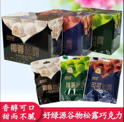 好绿源松露巧克力 商品图1