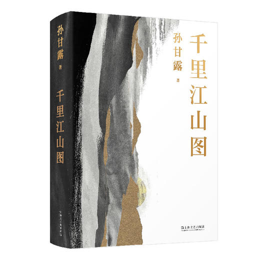 千里江山图（第十一届“茅盾文学奖”获奖作品，孙甘露令人惊叹的长篇新作！以惊人的文学性呈现30年代上海惊心动魄的隐秘战争） 商品图7