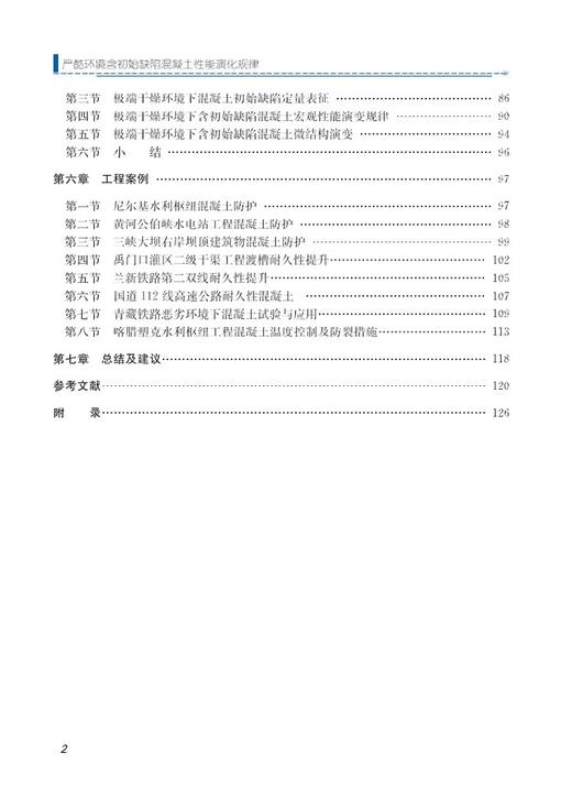 978-7-113-25574-9严酷环境含初始缺陷混凝土性能演化规律 商品图6