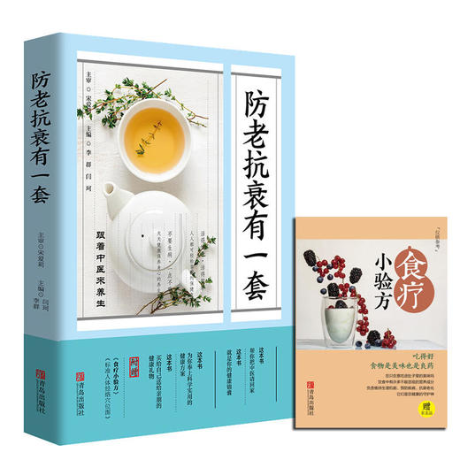 【心如健推荐】防老抗衰有一套——跟着中医来养生 商品图0