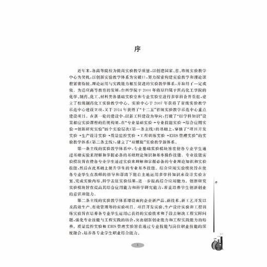 分析化学实验/浙江省普通高校十三五新形态规划教材/高等院校新工科建设规划教材系列/黄凌/韩得满/厉凯彬/浙江大学出版社 商品图2