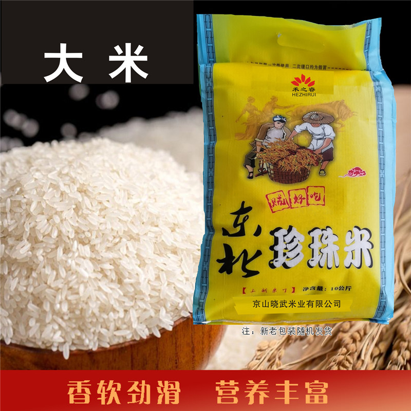 （乡村振兴商品）禾之睿 10kg大米 