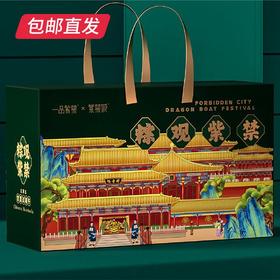 紫禁城 粽观紫禁粽子礼盒1040g【GA】（包邮直发）