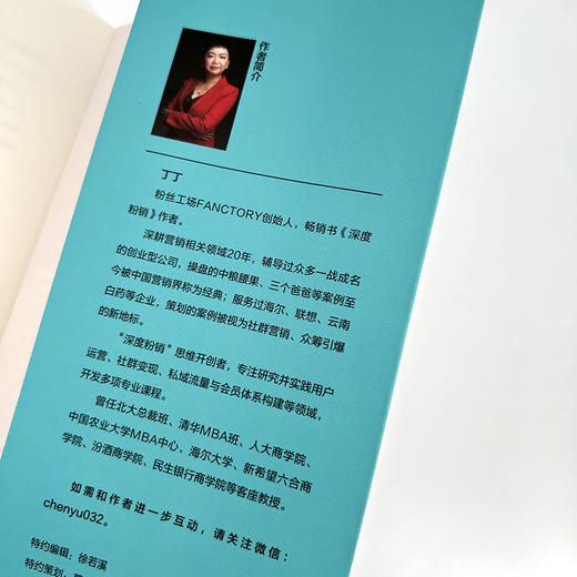 深度粉销2.0：低成本、爆发式增长的用户运营法则 丁丁著市场营销管理销售粉丝工场FANCTORY书籍私域流量直播 商品图4
