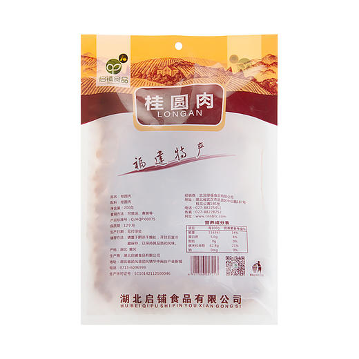 （乡村振兴商品）启铺 200g桂圆肉  商品图1