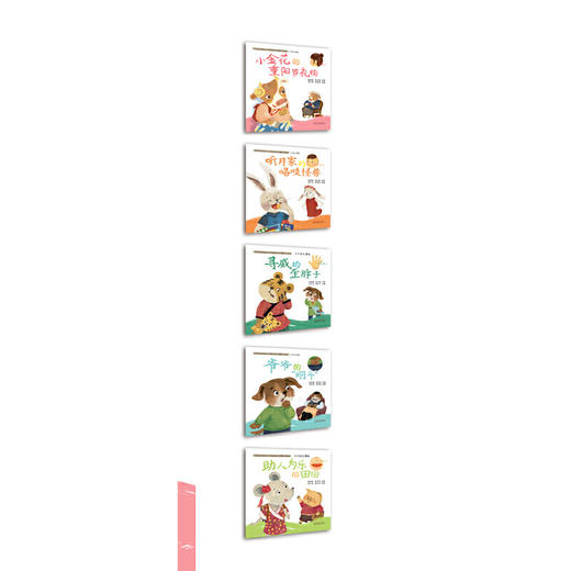 【心如健推荐】小穴位大用处·小金花的重阳节礼物·中华传统文化中医药知识启蒙系列绘本 商品图3