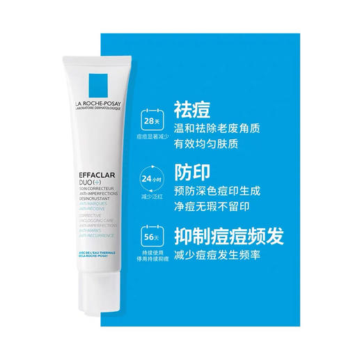 法国 理肤泉 duo乳 祛痘防痘印 局部使用 40ml 商品图5
