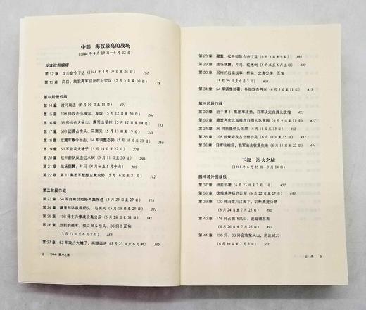 云南抗战三部曲：《1944：龙陵会战》《1944：松山战役笔记》《1944：腾冲之围》，余戈著，三联书店2017年版，仅2400页，三册定价：263，售价130元。品相9成左右。 商品图5