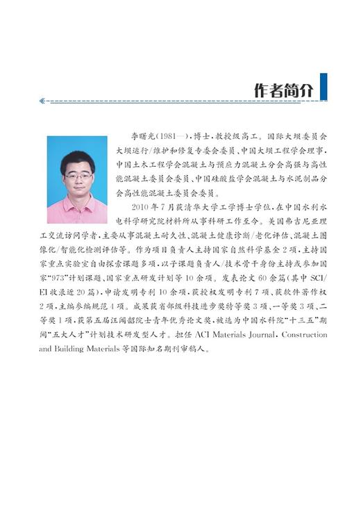 978-7-113-25574-9严酷环境含初始缺陷混凝土性能演化规律 商品图2