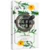 【心如健推荐】 DK家庭草药百科手册[精装大本] 商品缩略图1
