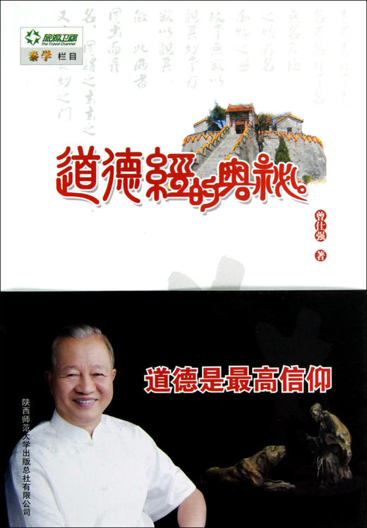 道德经的奥秘 商品图0