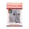 （乡村振兴商品）启铺 350g薏仁米 商品缩略图1